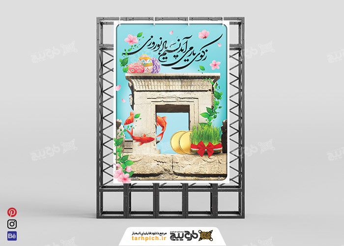 دانلود بنر تبریک عید نوروز