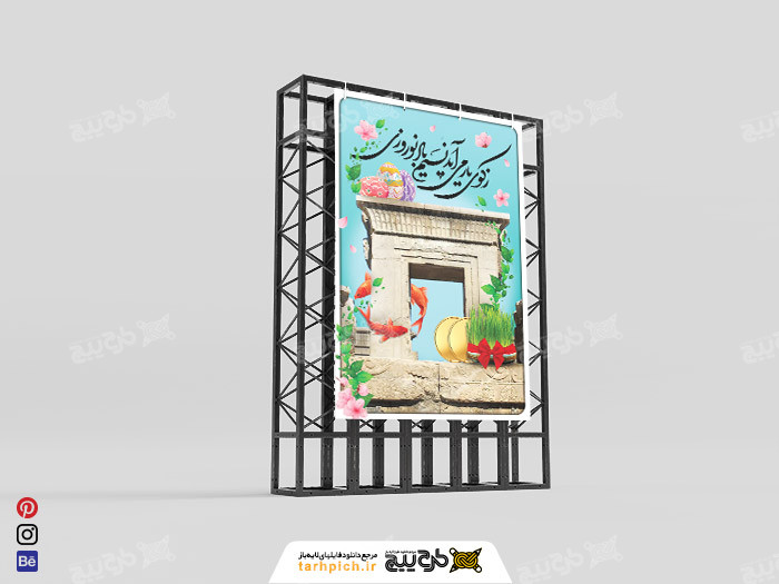 دانلود بنر تبریک عید نوروز