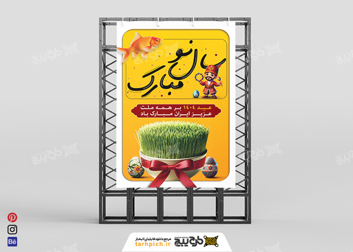 دانلود طرح بنر سال نو