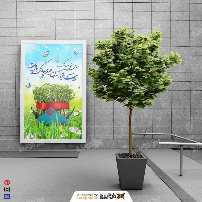 دانلود بنر سال نو مبارک عید نوروز