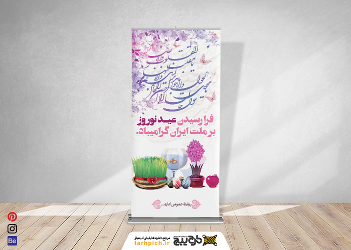 دانلود بنر استند عید نوروز گرامی باد طرح هفت سین رنگی