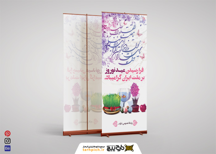 دانلود بنر استند عید نوروز گرامی باد طرح هفت سین رنگی