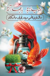 دانلود بنر استرابورد تبریک عید نوروز آبی