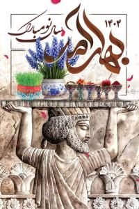 دانلود بنر استرابورد عید نوروز ایرانی