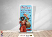 دانلود بنر استند عید نوروز سال نو عمو نوروز
