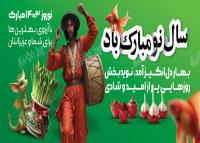 دانلود بیلبورد عید نوروز با عمو نوروز