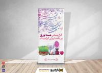 دانلود بنر استند عید نوروز گرامی باد طرح هفت سین رنگی