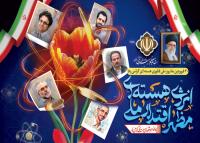 دانلود بنر بیلبورد دیواری روز ملّی فناوری هسته ای با تصویر گل لاله و شهدا
