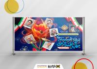 دانلود بنر بیلبورد دیواری روز ملّی فناوری هسته ای با تصویر گل لاله و شهدا