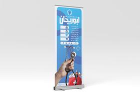 دانلود بنر خدمات پرستاری ابوریحان