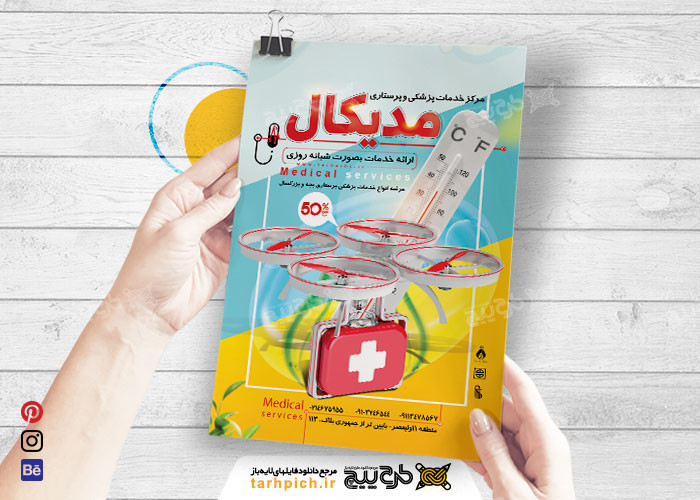 دانلود تراکت خدمات پرستاری مدیکال