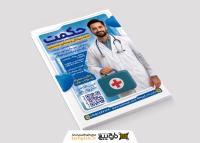 دانلود تراکت خدمات پرستاری و درمانی شبانه روزی حکمت
