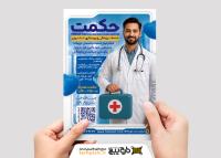 دانلود تراکت خدمات پرستاری و درمانی شبانه روزی حکمت