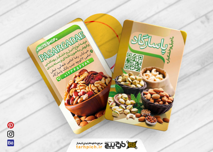 دانلود کارت ویزیت فروشگاه آجیل و خشکبار پاسارگاد