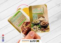 دانلود کارت ویزیت فروشگاه آجیل و خشکبار پاسارگاد