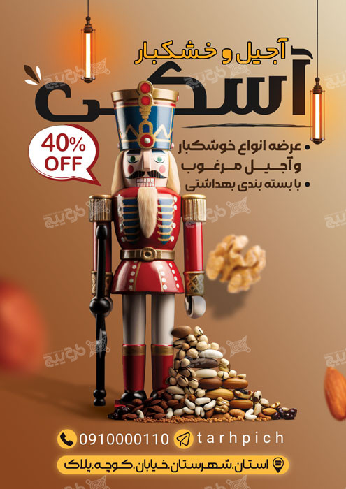 دانلود بنر آجیل و خوشکبار آسکی