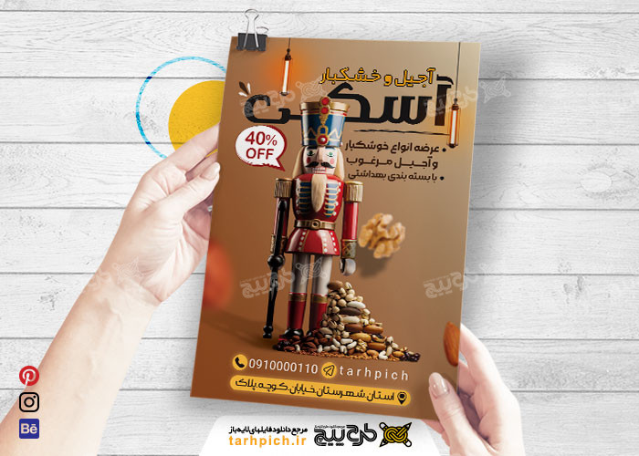 دانلود بنر آجیل و خوشکبار آسکی
