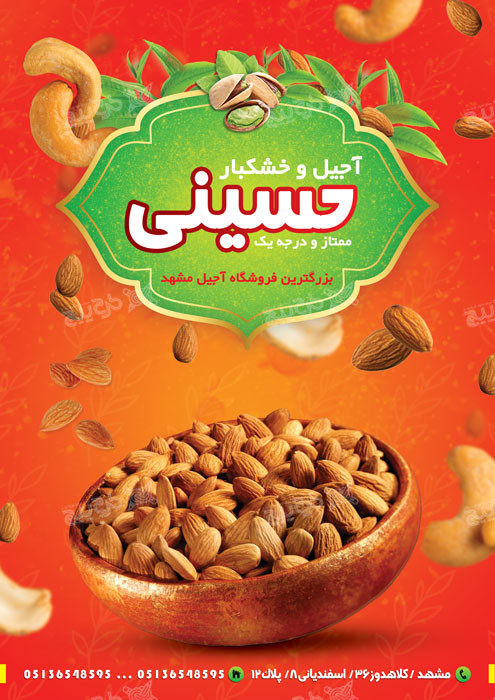 دانلود تراکت آجیل و خشکبار حسینی