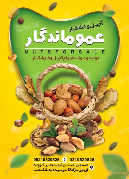 دانلود تراکت آجیل و خکشبار عمو ماندگار