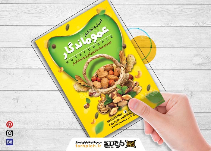 دانلود تراکت آجیل و خکشبار عمو ماندگار