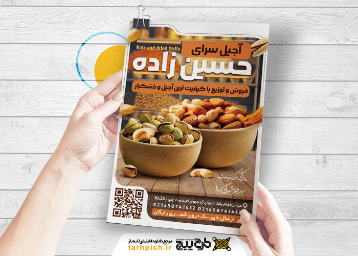دانلود تراکت فروشگاه آجیل و خشکبار حسین زاده