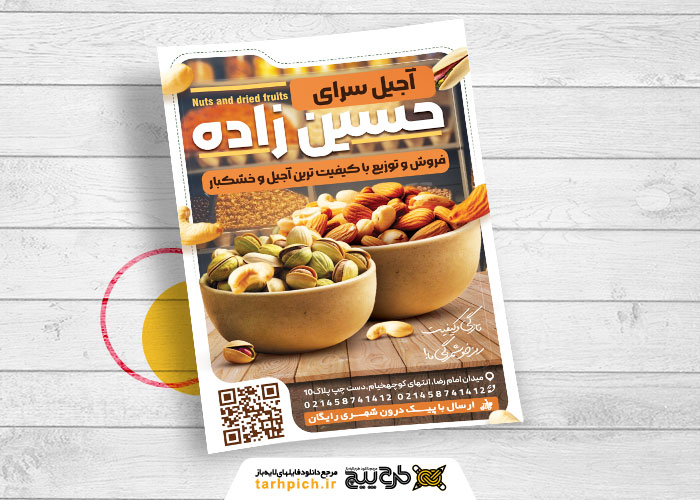 دانلود تراکت فروشگاه آجیل و خشکبار حسین زاده