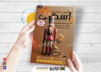 دانلود بنر آجیل و خوشکبار آسکی