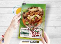 دانلود تراکت آجیل سرای عابدینی