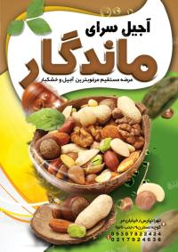 دانلود تراکت فروشگاه آجیل ماندگار
