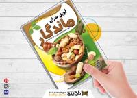 دانلود تراکت فروشگاه آجیل ماندگار