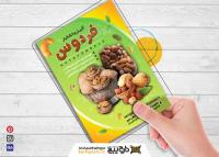 دانلود تراکت آجیل فروشی فردوس