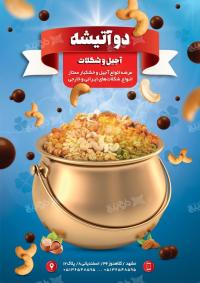 دانلود تراکت آجیل و خشکبار دو آتیشه