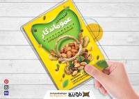 دانلود تراکت آجیل و خکشبار عمو ماندگار