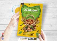 دانلود تراکت آجیل و خکشبار عمو ماندگار