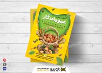 دانلود تراکت آجیل و خکشبار عمو ماندگار