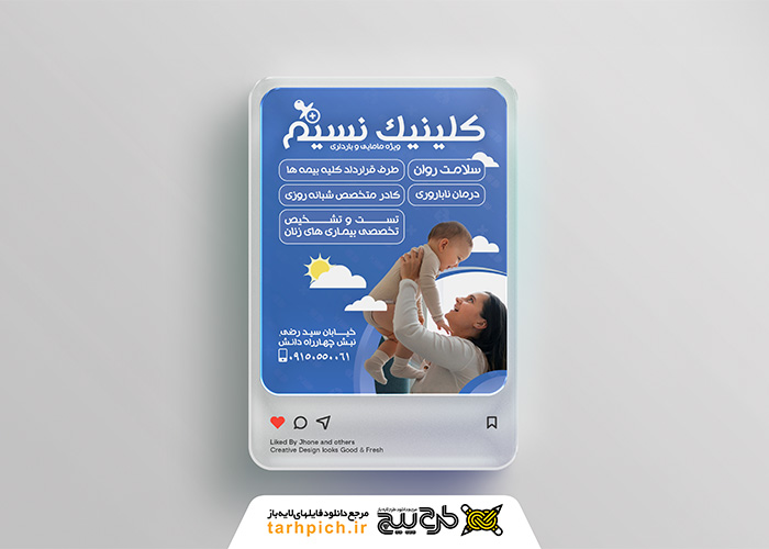 دانلود استوری و پست اینستاگرام کلینیک زنان و زایمان با طرح مادر و کودک
