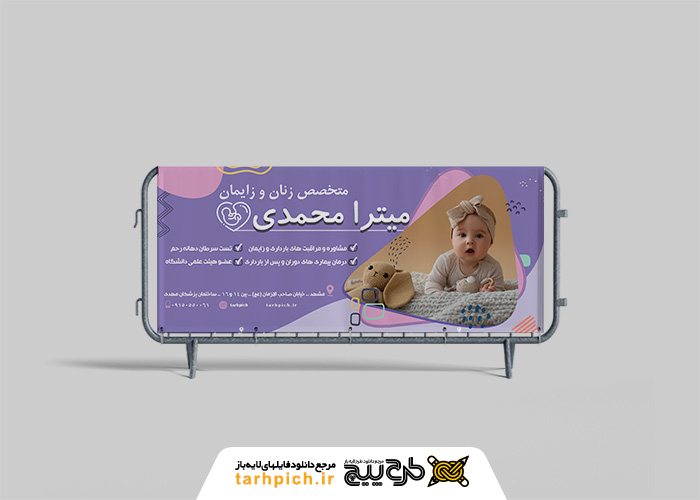 دانلود بنر افقی با طرح کودک پزشک متخصص زنان و زایمان