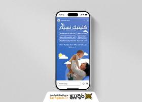 دانلود استوری و پست اینستاگرام کلینیک زنان و زایمان با طرح مادر و کودک