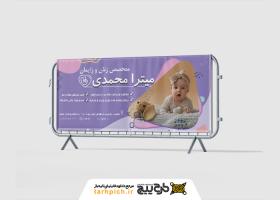 دانلود بنر افقی با طرح کودک پزشک متخصص زنان و زایمان