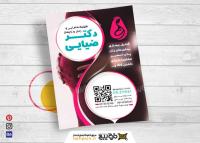 دانلود تراکت متخصص زنان و زایمان دکتر ضیایی تیره
