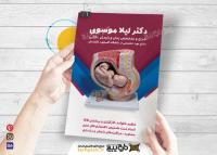 دانلود تراکت متخصص زنان و زایمان دکتر لیلا موسوی