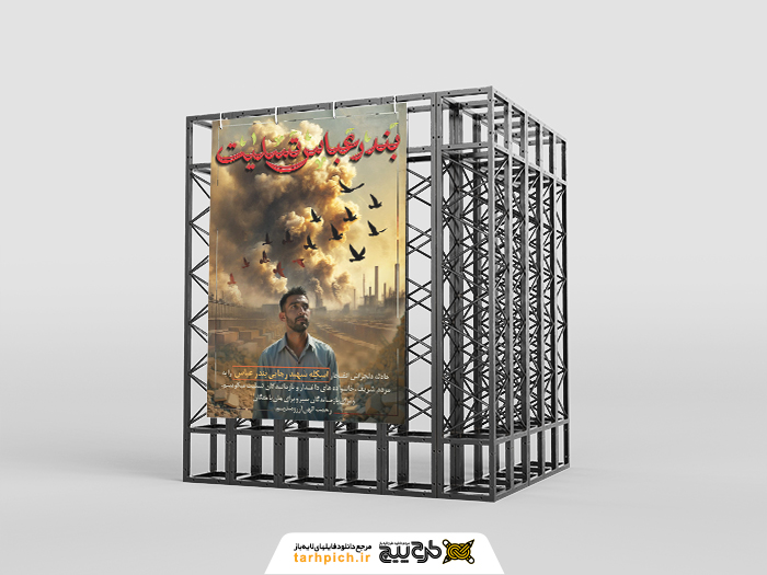 دانلود بنراسترابورد انفجار در بندر شهید رجایی بندر عباس و اعلام تسلیت