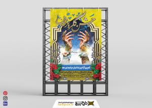 دانلود بنر استرابورد جشن گلریزان زندانیان جرایم غیر عمد