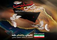 دانلود اینستاگرام پست و استوری تسلیت انفجار اسکله شهید رجایی با تصویر ایران