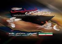دانلود اینستاگرام پست و استوری تسلیت انفجار اسکله شهید رجایی با تصویر ایران