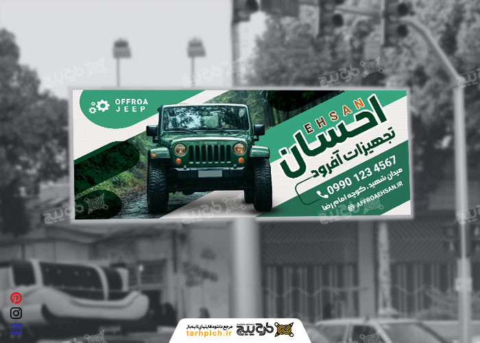 دانلود بیلبورد تجهیزات آفرود احسان با تم رنگی آفرود سبز