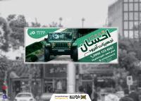 دانلود بیلبورد تجهیزات آفرود احسان با تم رنگی آفرود سبز