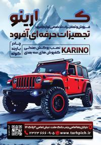 دانلود تراکت فروشگاه تجهیزات آفرود کارینو