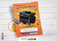 دانلود تراکت تعمیر و سرویس دستگاه های اداری مدیران صنعت