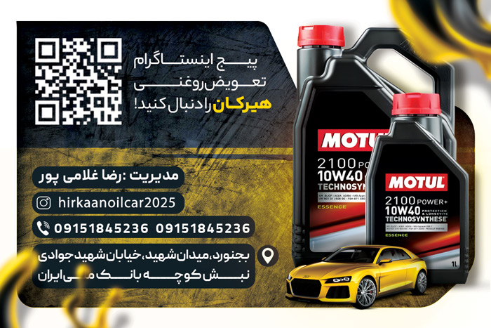 دانلود کارت ویزیت تعویض روغنی هیرکان تصویر روغن های ماشین